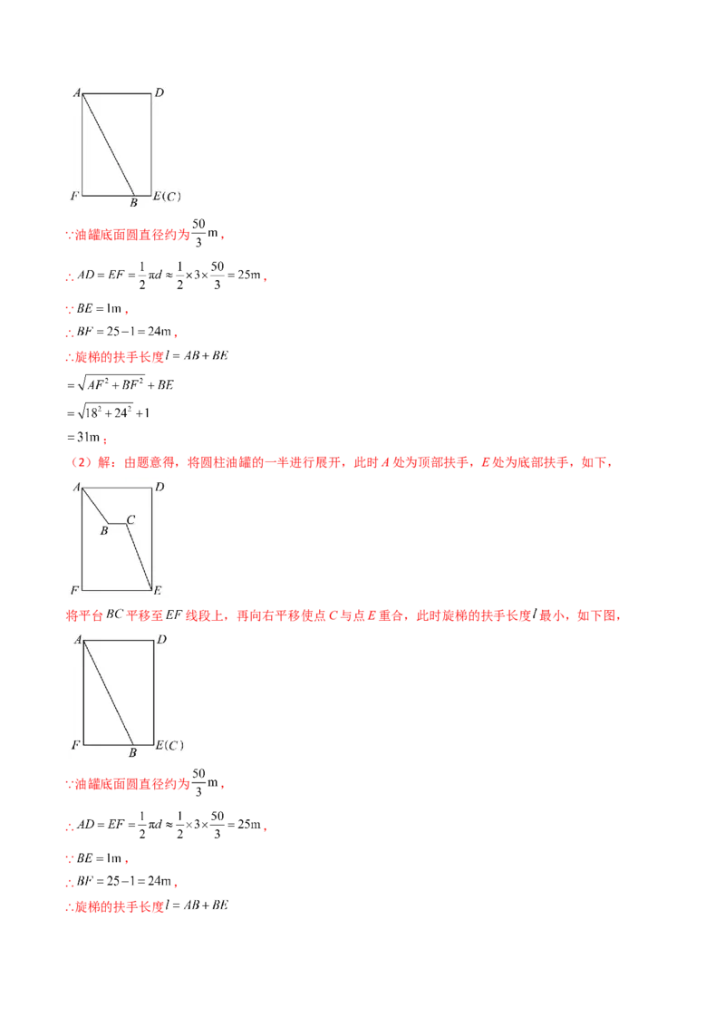 20.1（第2课时）勾股定理在实际生活中的应用（分层作业）（解析版）_初中数学人教版_八年级数学下册_保存转存之后查看(1)_2026春季新版-持续更新中_第三套-东方_第二十章勾股定理