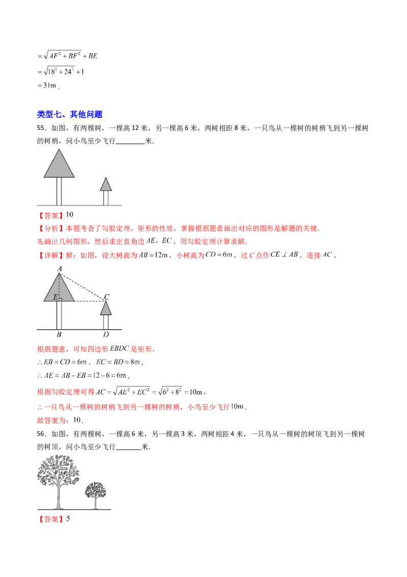 20.1（第2课时）勾股定理在实际生活中的应用（分层作业）（解析版）_初中数学人教版_八年级数学下册_保存转存之后查看(1)_2026春季新版-持续更新中_第三套-东方_第二十章勾股定理