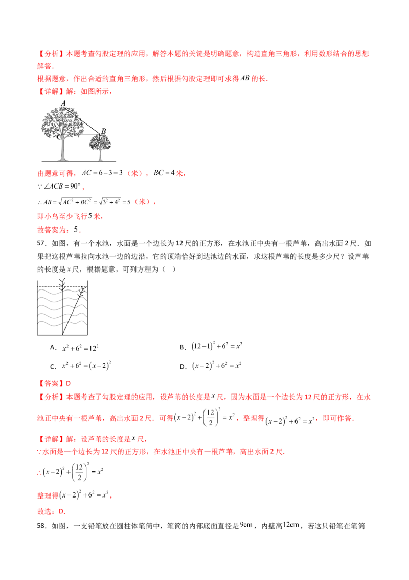 20.1（第2课时）勾股定理在实际生活中的应用（分层作业）（解析版）_初中数学人教版_八年级数学下册_保存转存之后查看(1)_2026春季新版-持续更新中_第三套-东方_第二十章勾股定理