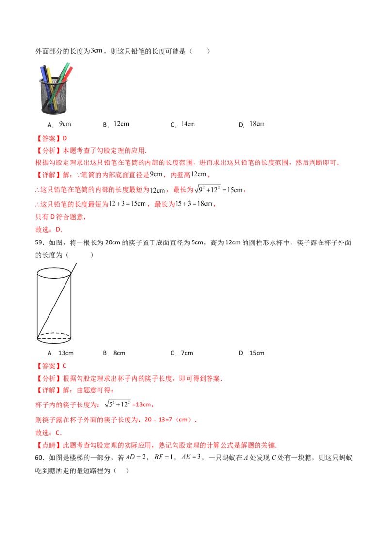 20.1（第2课时）勾股定理在实际生活中的应用（分层作业）（解析版）_初中数学人教版_八年级数学下册_保存转存之后查看(1)_2026春季新版-持续更新中_第三套-东方_第二十章勾股定理