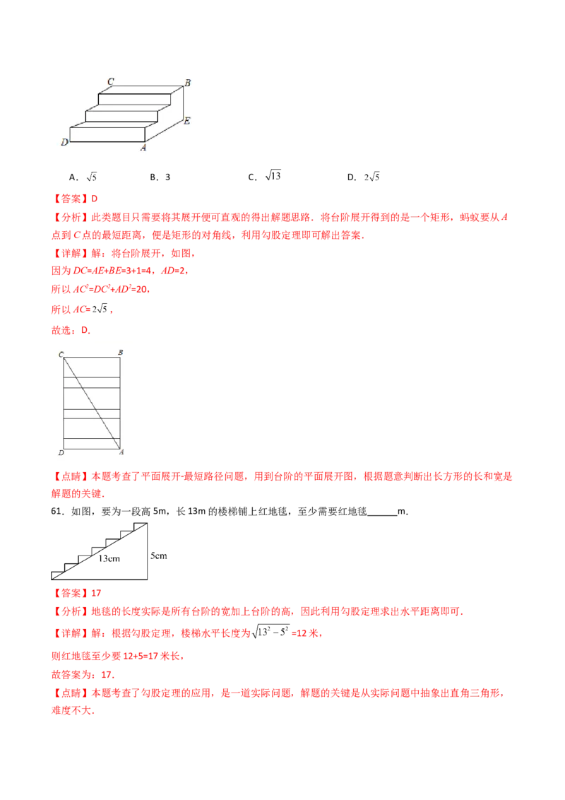 20.1（第2课时）勾股定理在实际生活中的应用（分层作业）（解析版）_初中数学人教版_八年级数学下册_保存转存之后查看(1)_2026春季新版-持续更新中_第三套-东方_第二十章勾股定理