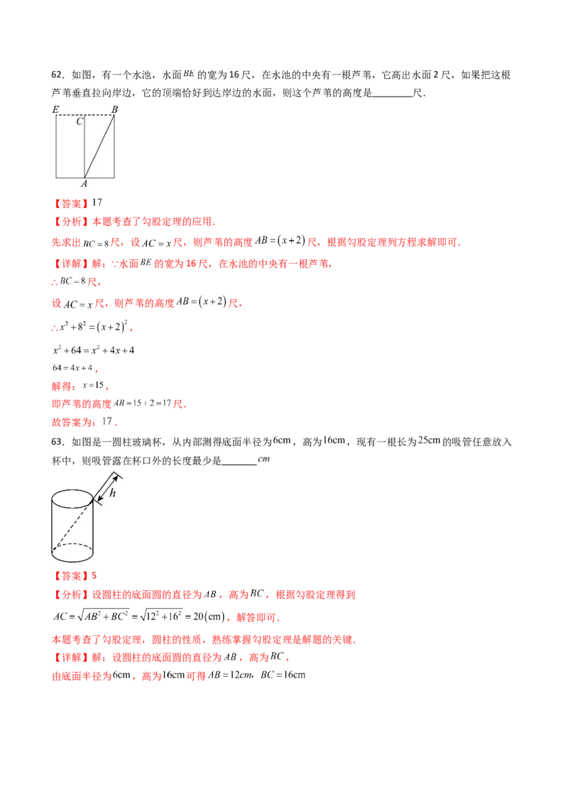 20.1（第2课时）勾股定理在实际生活中的应用（分层作业）（解析版）_初中数学人教版_八年级数学下册_保存转存之后查看(1)_2026春季新版-持续更新中_第三套-东方_第二十章勾股定理
