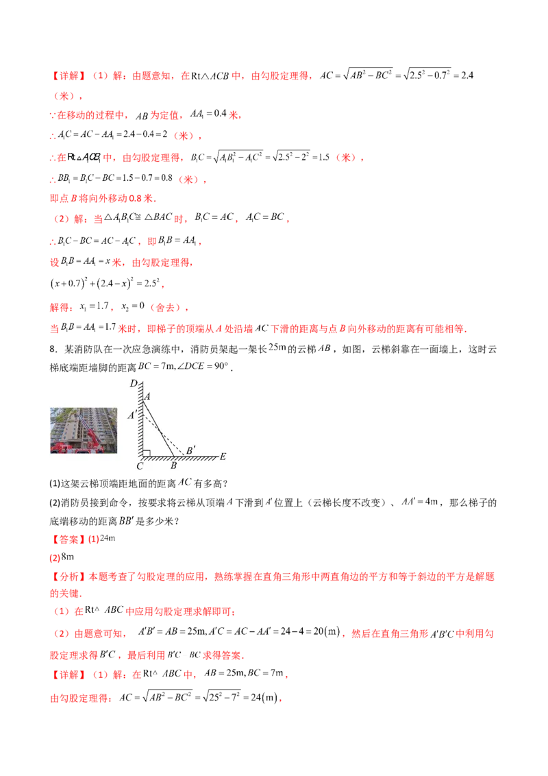 20.1（第2课时）勾股定理在实际生活中的应用（分层作业）（解析版）_初中数学人教版_八年级数学下册_保存转存之后查看(1)_2026春季新版-持续更新中_第三套-东方_第二十章勾股定理
