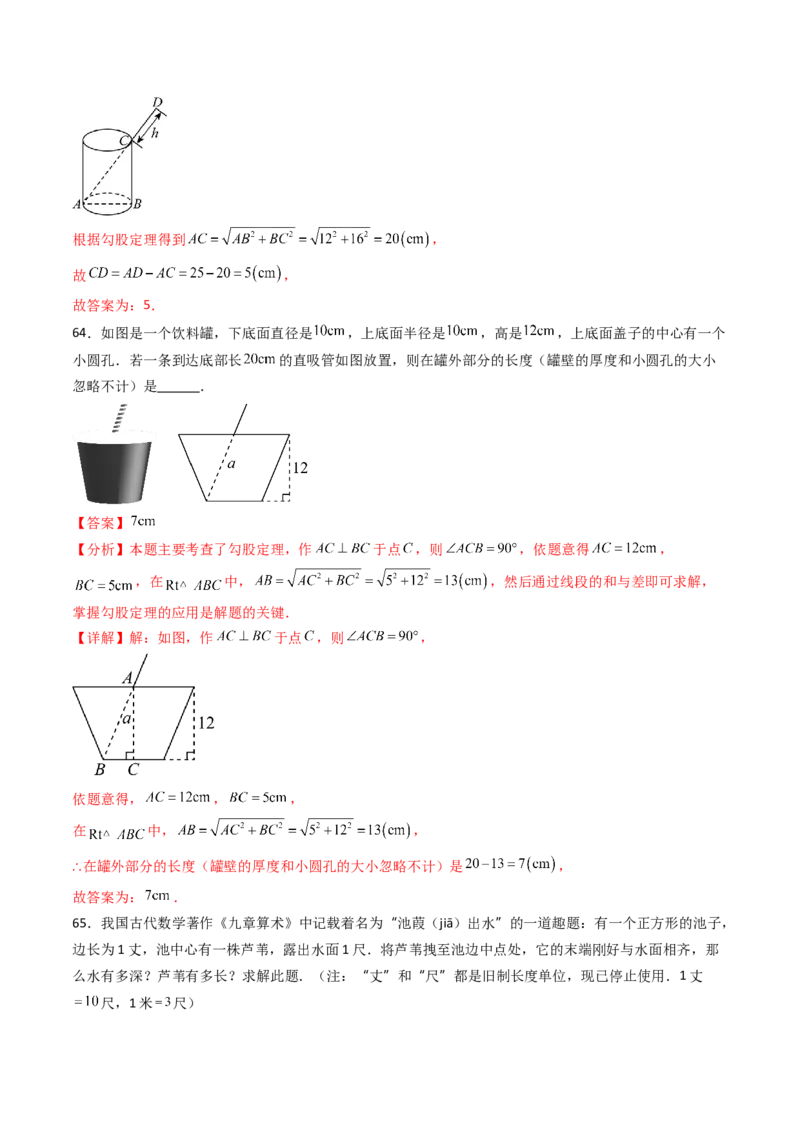 20.1（第2课时）勾股定理在实际生活中的应用（分层作业）（解析版）_初中数学人教版_八年级数学下册_保存转存之后查看(1)_2026春季新版-持续更新中_第三套-东方_第二十章勾股定理