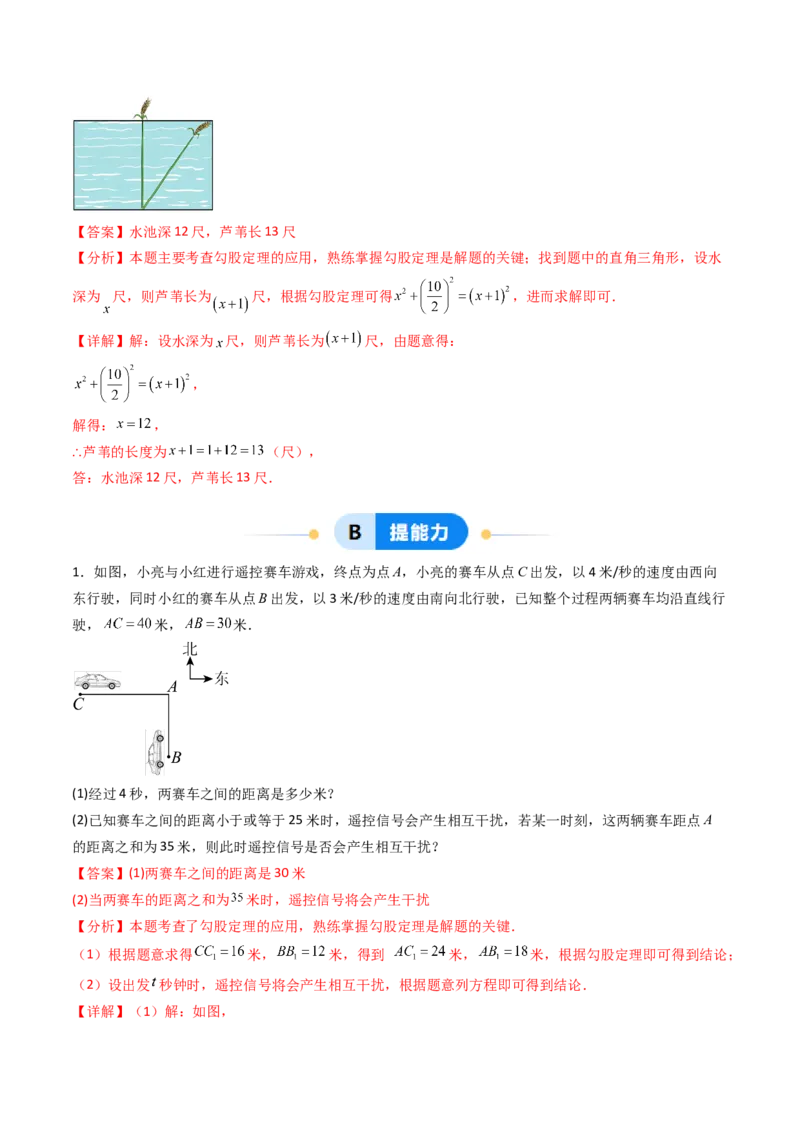 20.1（第2课时）勾股定理在实际生活中的应用（分层作业）（解析版）_初中数学人教版_八年级数学下册_保存转存之后查看(1)_2026春季新版-持续更新中_第三套-东方_第二十章勾股定理