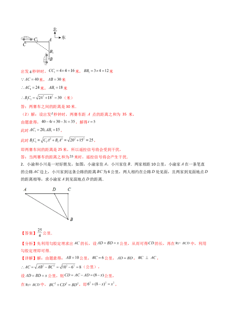20.1（第2课时）勾股定理在实际生活中的应用（分层作业）（解析版）_初中数学人教版_八年级数学下册_保存转存之后查看(1)_2026春季新版-持续更新中_第三套-东方_第二十章勾股定理