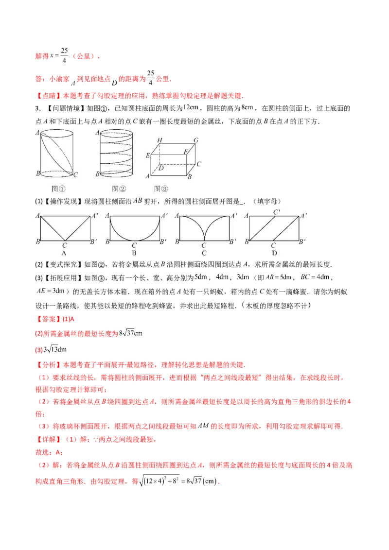 20.1（第2课时）勾股定理在实际生活中的应用（分层作业）（解析版）_初中数学人教版_八年级数学下册_保存转存之后查看(1)_2026春季新版-持续更新中_第三套-东方_第二十章勾股定理