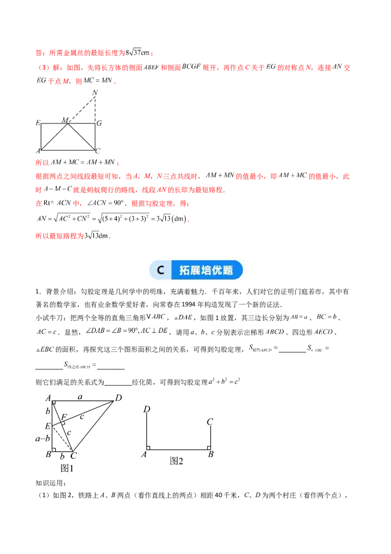 20.1（第2课时）勾股定理在实际生活中的应用（分层作业）（解析版）_初中数学人教版_八年级数学下册_保存转存之后查看(1)_2026春季新版-持续更新中_第三套-东方_第二十章勾股定理
