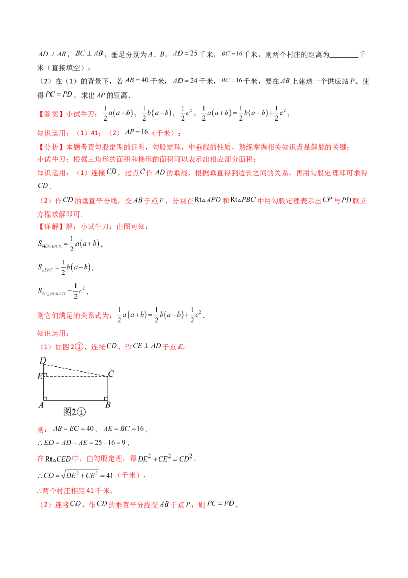 20.1（第2课时）勾股定理在实际生活中的应用（分层作业）（解析版）_初中数学人教版_八年级数学下册_保存转存之后查看(1)_2026春季新版-持续更新中_第三套-东方_第二十章勾股定理