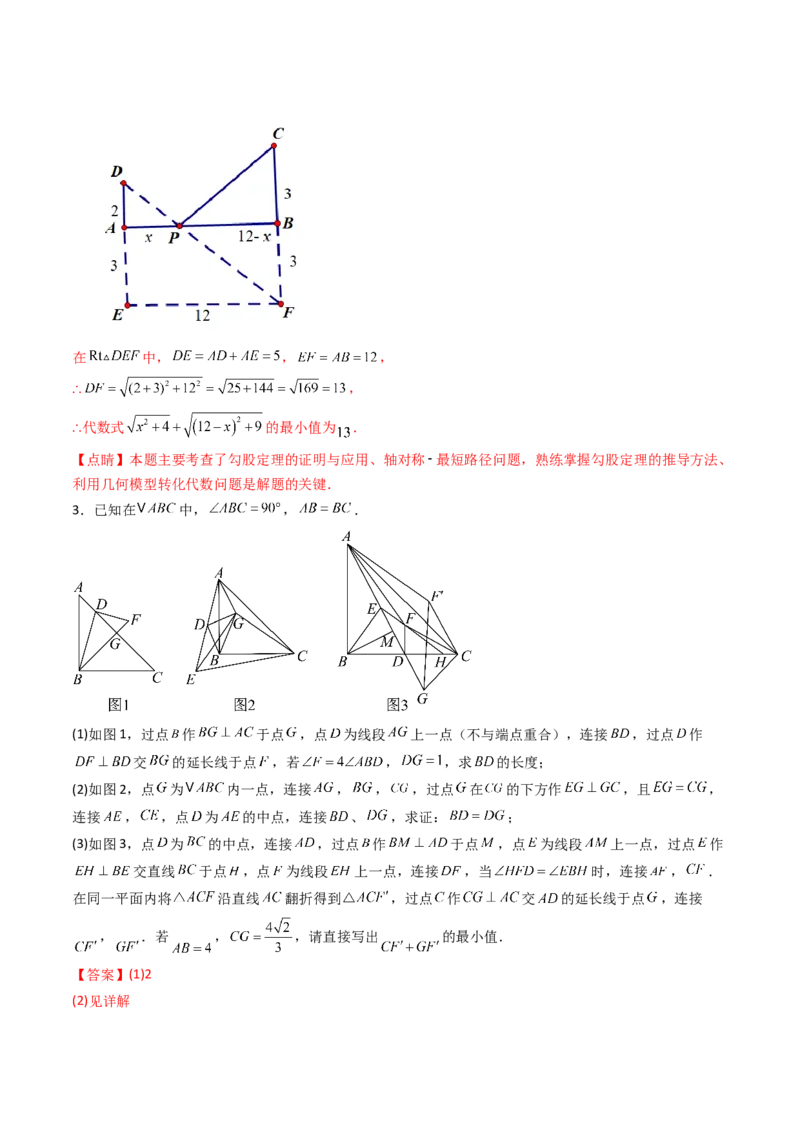 20.1（第2课时）勾股定理在实际生活中的应用（分层作业）（解析版）_初中数学人教版_八年级数学下册_保存转存之后查看(1)_2026春季新版-持续更新中_第三套-东方_第二十章勾股定理