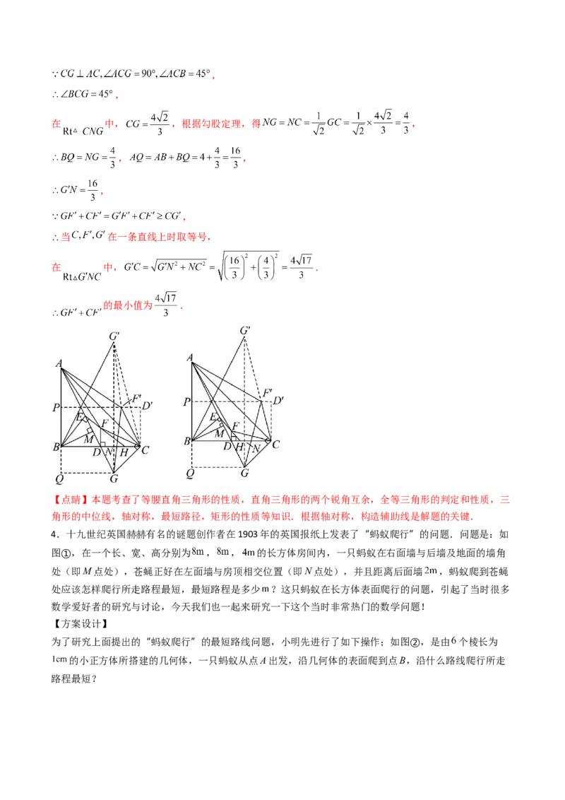 20.1（第2课时）勾股定理在实际生活中的应用（分层作业）（解析版）_初中数学人教版_八年级数学下册_保存转存之后查看(1)_2026春季新版-持续更新中_第三套-东方_第二十章勾股定理
