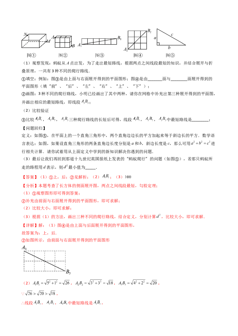 20.1（第2课时）勾股定理在实际生活中的应用（分层作业）（解析版）_初中数学人教版_八年级数学下册_保存转存之后查看(1)_2026春季新版-持续更新中_第三套-东方_第二十章勾股定理