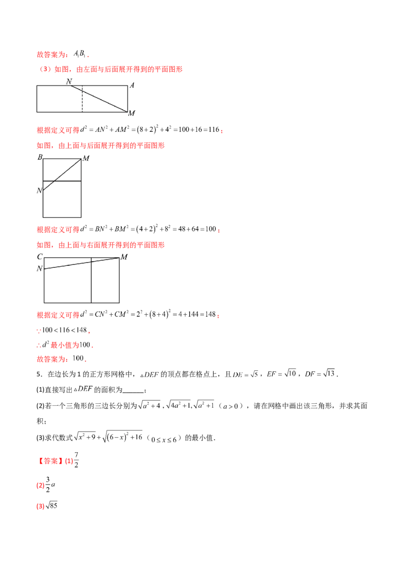 20.1（第2课时）勾股定理在实际生活中的应用（分层作业）（解析版）_初中数学人教版_八年级数学下册_保存转存之后查看(1)_2026春季新版-持续更新中_第三套-东方_第二十章勾股定理