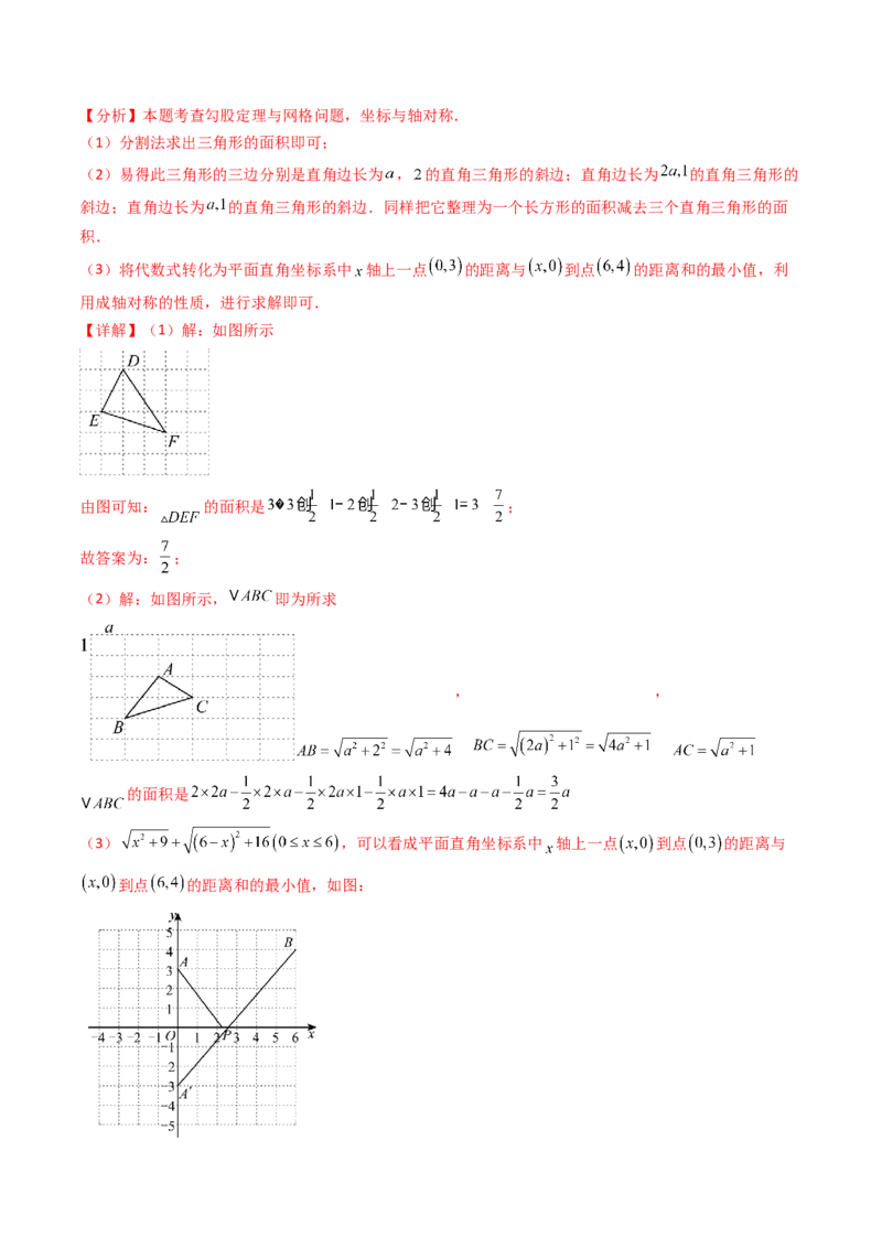 20.1（第2课时）勾股定理在实际生活中的应用（分层作业）（解析版）_初中数学人教版_八年级数学下册_保存转存之后查看(1)_2026春季新版-持续更新中_第三套-东方_第二十章勾股定理