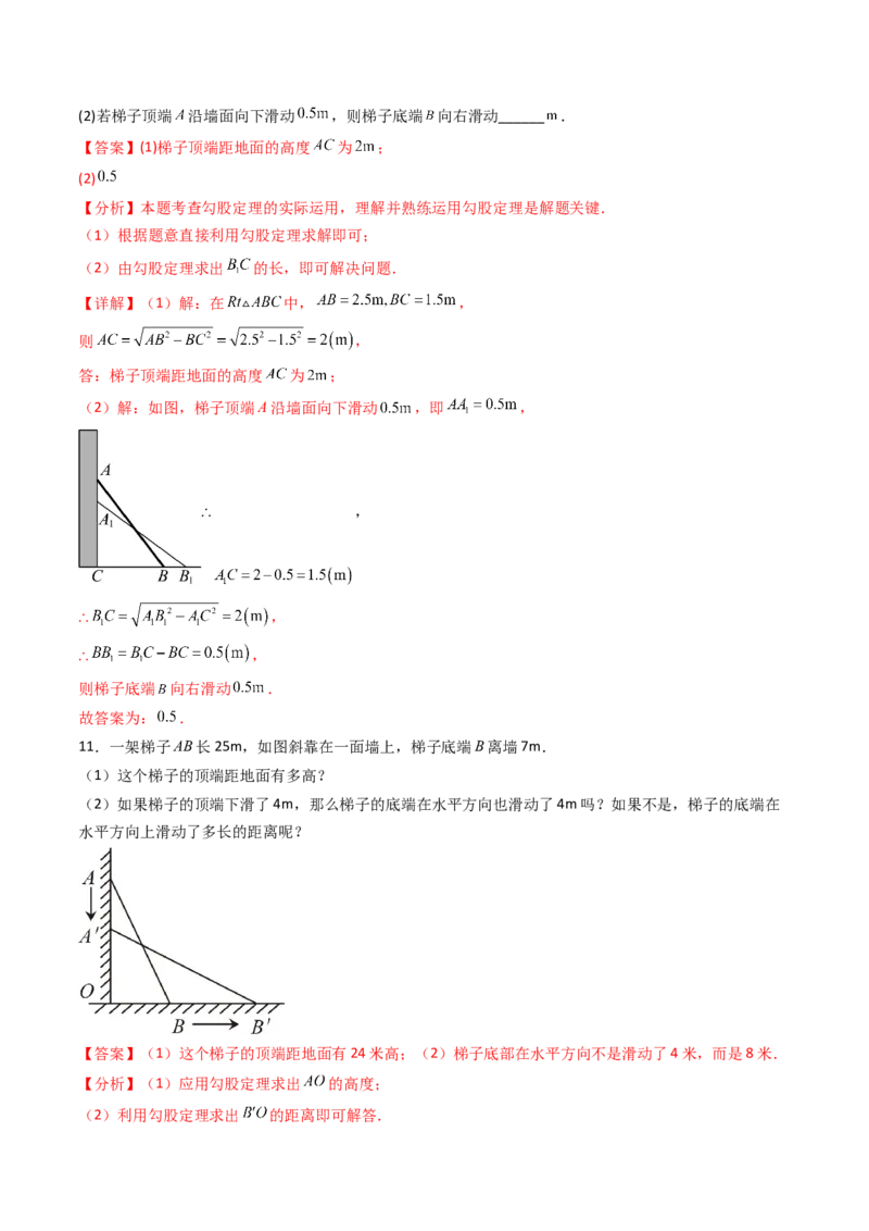 20.1（第2课时）勾股定理在实际生活中的应用（分层作业）（解析版）_初中数学人教版_八年级数学下册_保存转存之后查看(1)_2026春季新版-持续更新中_第三套-东方_第二十章勾股定理