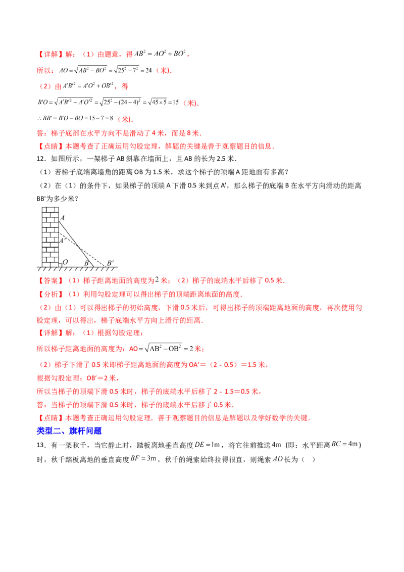 20.1（第2课时）勾股定理在实际生活中的应用（分层作业）（解析版）_初中数学人教版_八年级数学下册_保存转存之后查看(1)_2026春季新版-持续更新中_第三套-东方_第二十章勾股定理