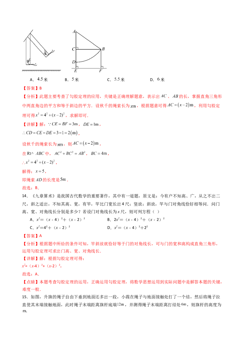 20.1（第2课时）勾股定理在实际生活中的应用（分层作业）（解析版）_初中数学人教版_八年级数学下册_保存转存之后查看(1)_2026春季新版-持续更新中_第三套-东方_第二十章勾股定理