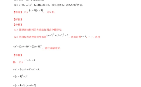 专题02配方法的应用（解析版）_初中数学人教版_9上-初中数学人教版_06习题试卷_5专项练习