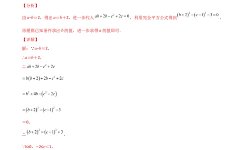 专题02配方法的应用（解析版）_初中数学人教版_9上-初中数学人教版_06习题试卷_5专项练习
