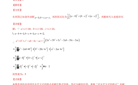 专题02配方法的应用（解析版）_初中数学人教版_9上-初中数学人教版_06习题试卷_5专项练习