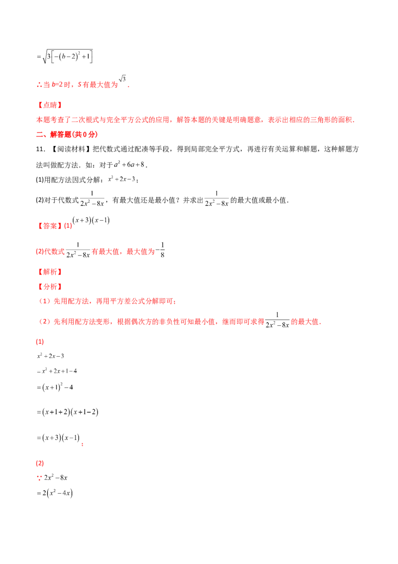 专题02配方法的应用（解析版）_初中数学人教版_9上-初中数学人教版_06习题试卷_5专项练习