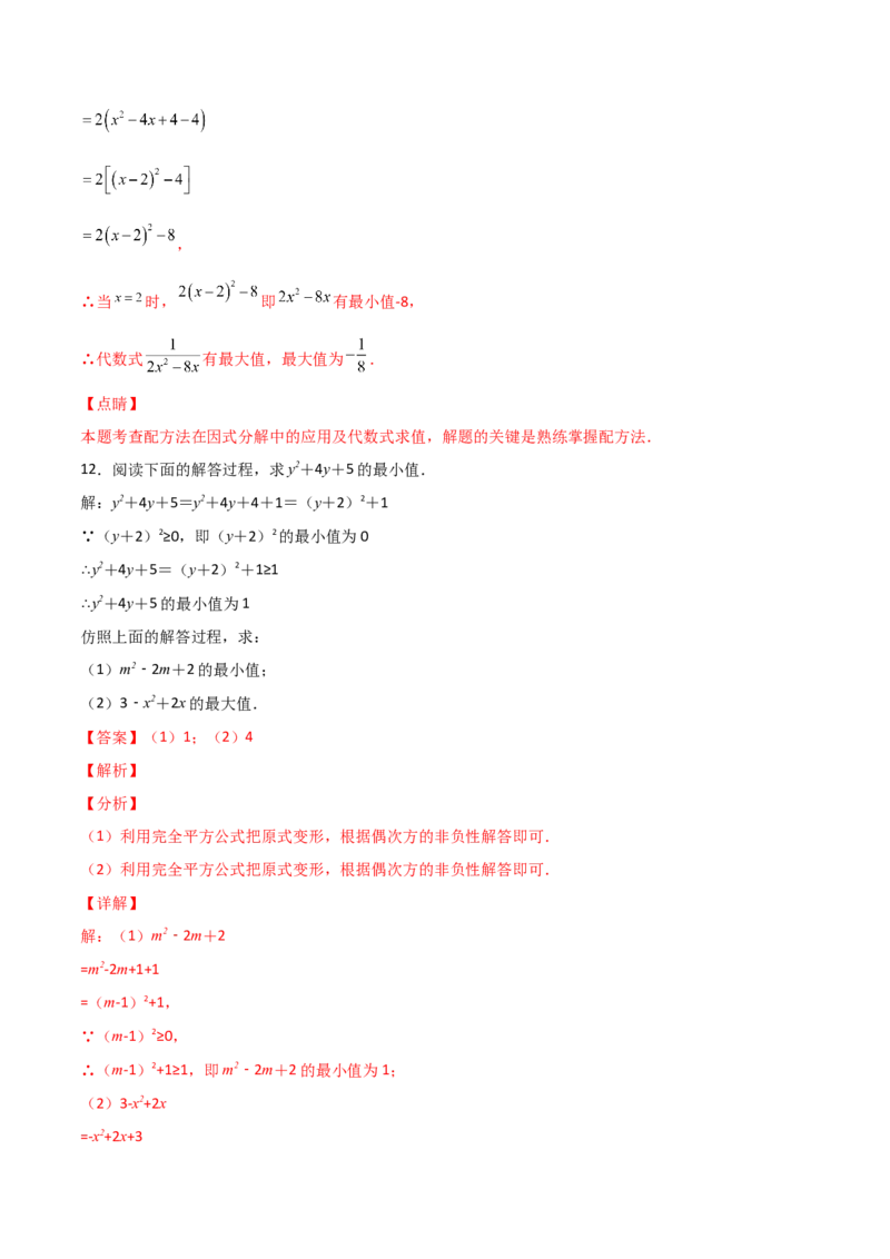 专题02配方法的应用（解析版）_初中数学人教版_9上-初中数学人教版_06习题试卷_5专项练习