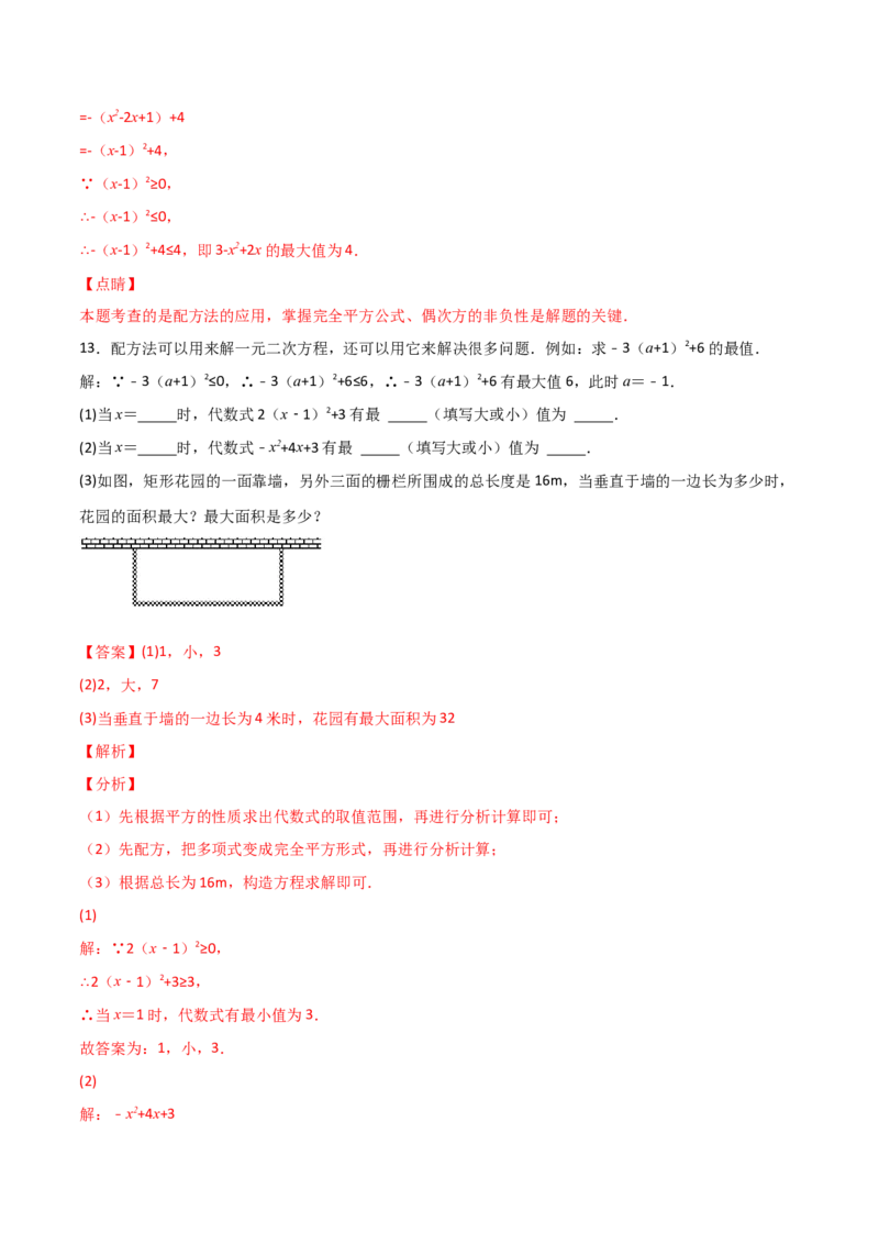 专题02配方法的应用（解析版）_初中数学人教版_9上-初中数学人教版_06习题试卷_5专项练习