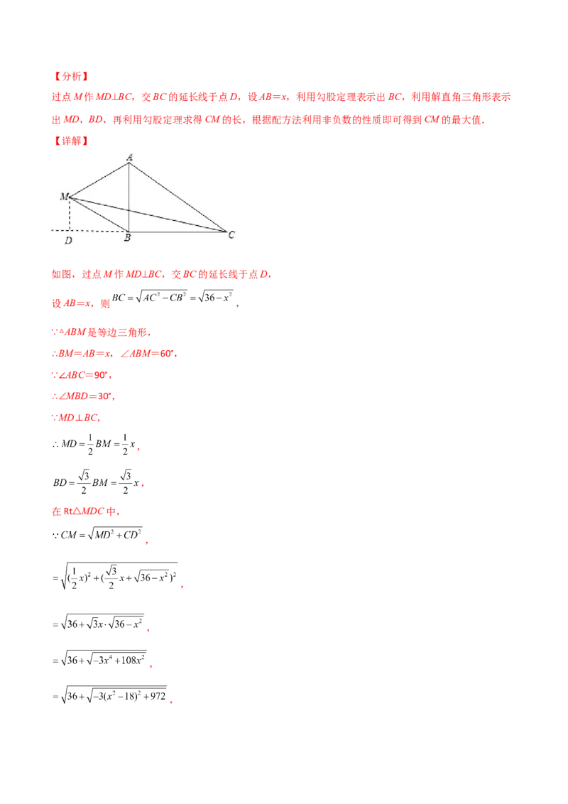 专题02配方法的应用（解析版）_初中数学人教版_9上-初中数学人教版_06习题试卷_5专项练习