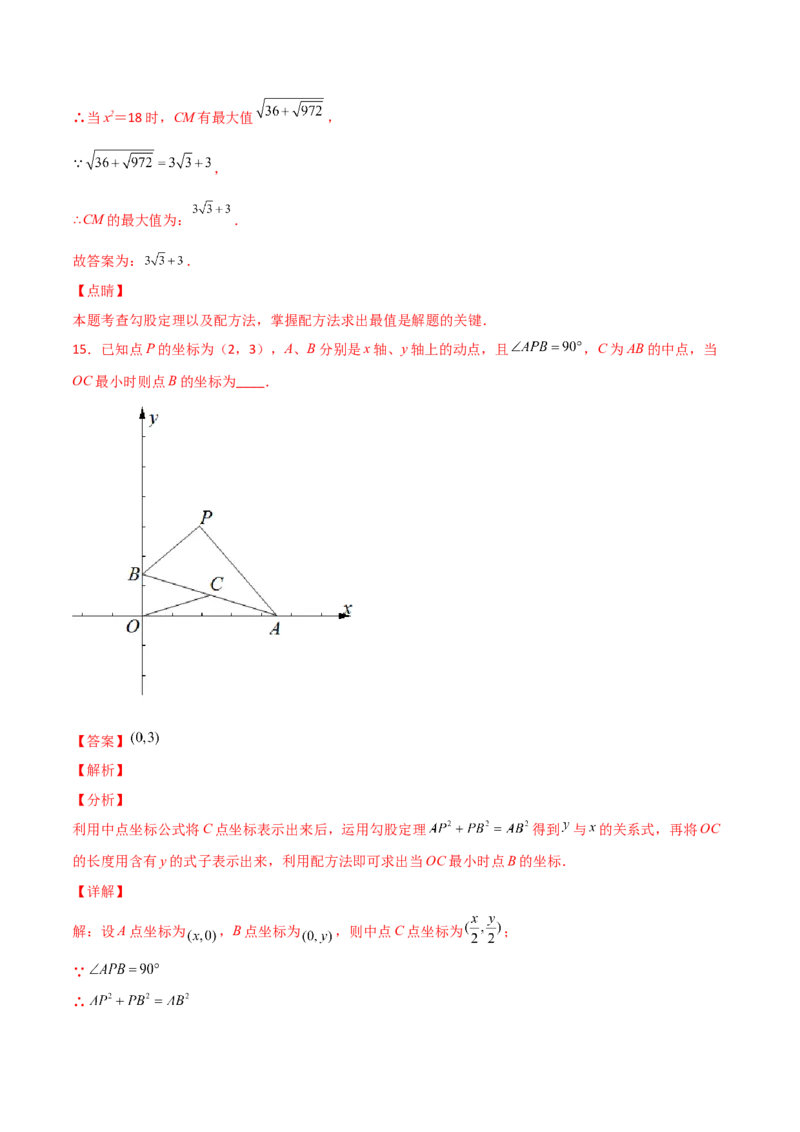 专题02配方法的应用（解析版）_初中数学人教版_9上-初中数学人教版_06习题试卷_5专项练习