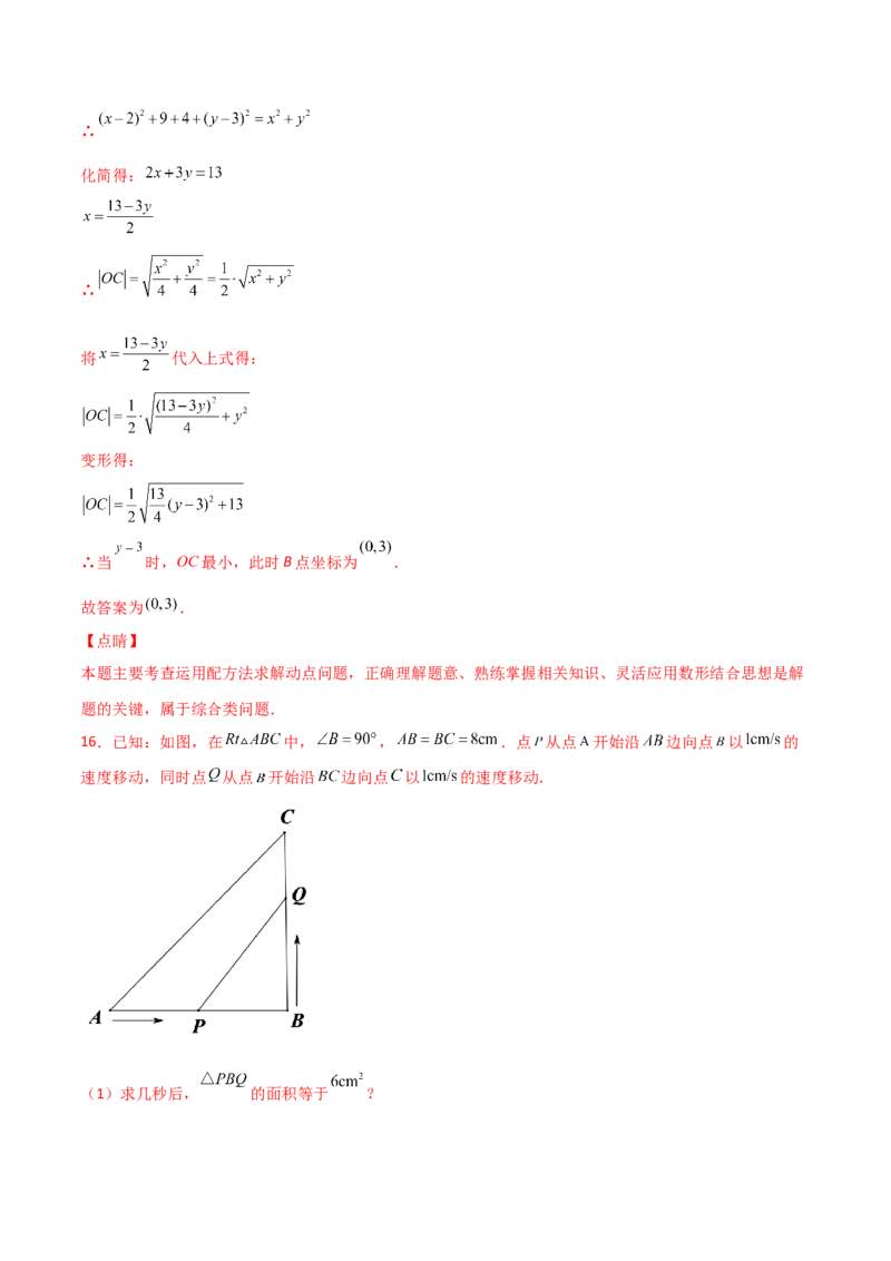 专题02配方法的应用（解析版）_初中数学人教版_9上-初中数学人教版_06习题试卷_5专项练习