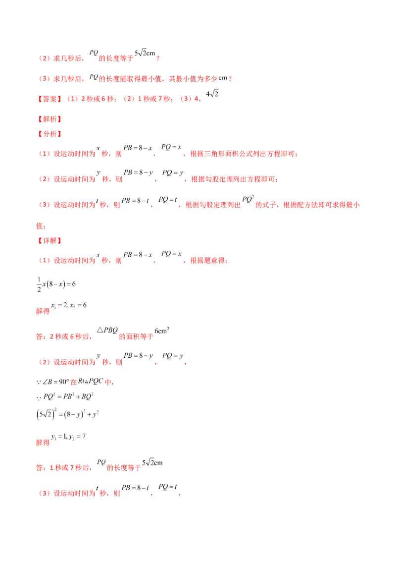 专题02配方法的应用（解析版）_初中数学人教版_9上-初中数学人教版_06习题试卷_5专项练习