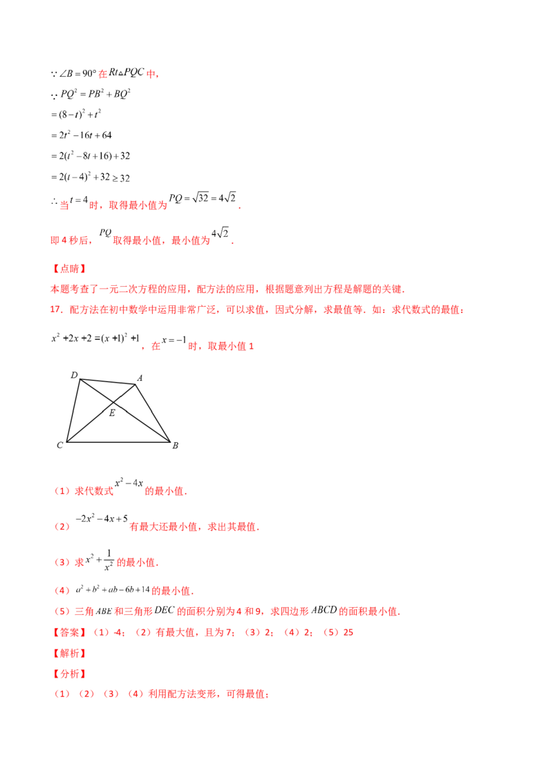 专题02配方法的应用（解析版）_初中数学人教版_9上-初中数学人教版_06习题试卷_5专项练习
