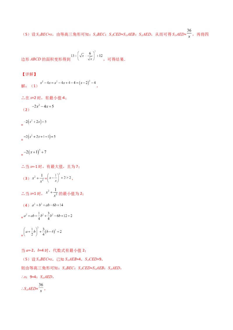 专题02配方法的应用（解析版）_初中数学人教版_9上-初中数学人教版_06习题试卷_5专项练习