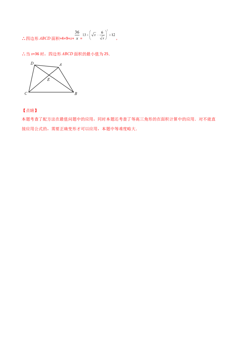 专题02配方法的应用（解析版）_初中数学人教版_9上-初中数学人教版_06习题试卷_5专项练习