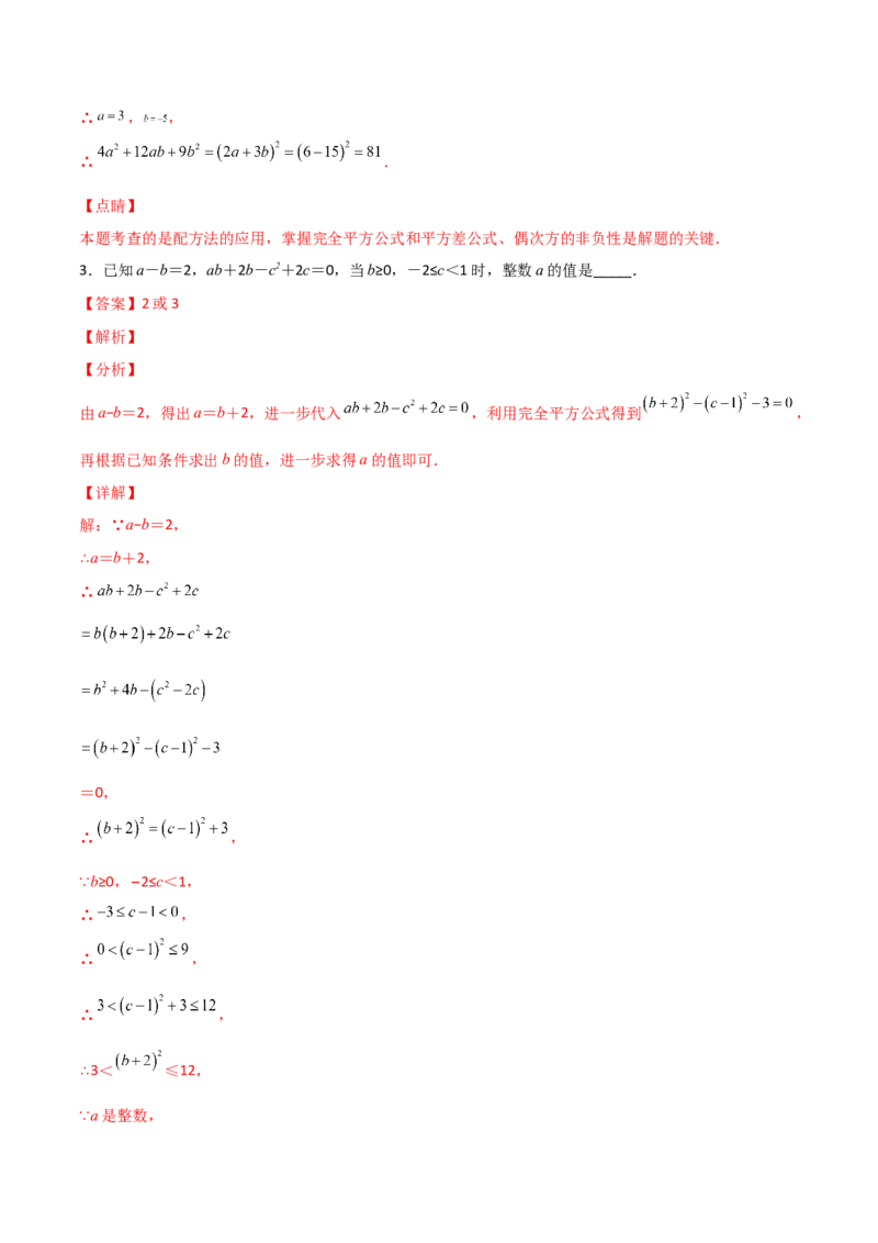 专题02配方法的应用（解析版）_初中数学人教版_9上-初中数学人教版_06习题试卷_5专项练习