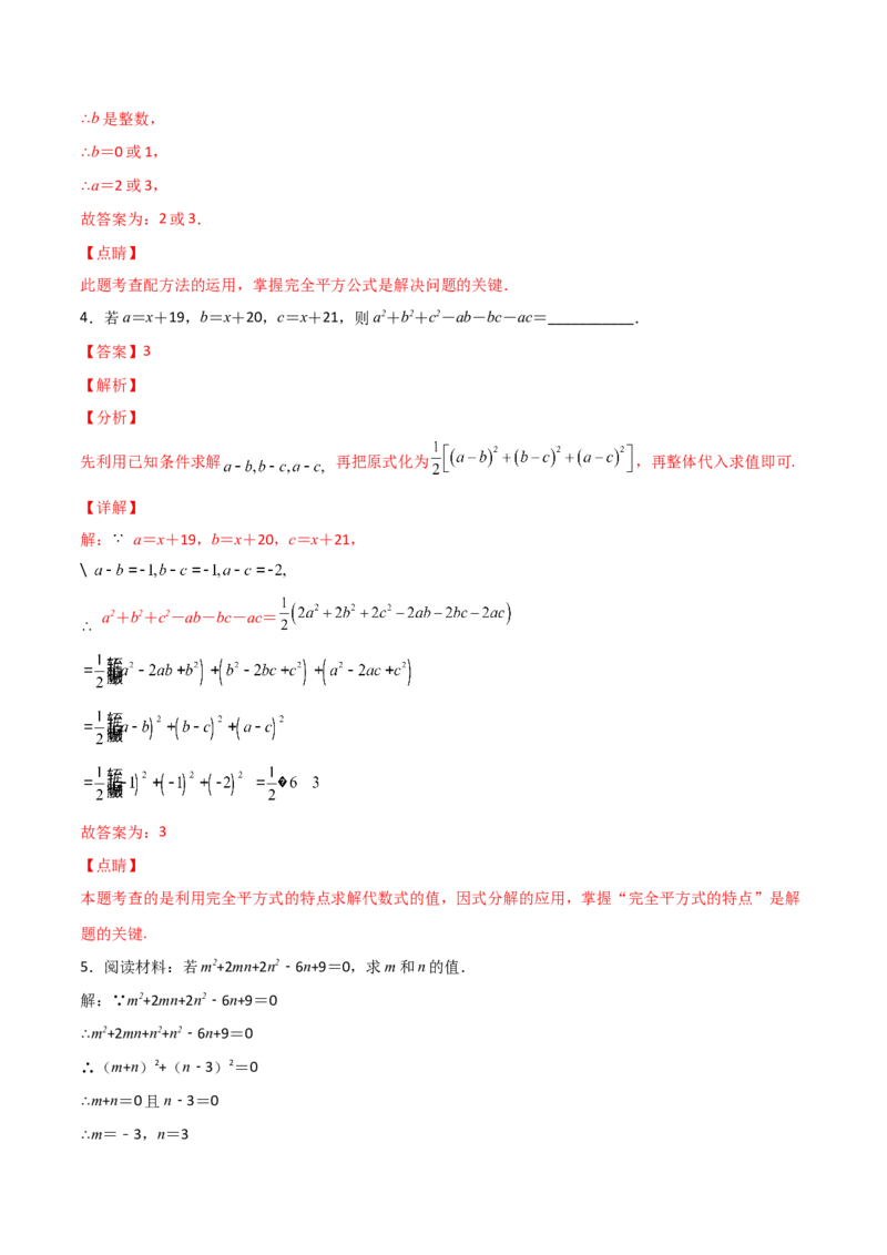 专题02配方法的应用（解析版）_初中数学人教版_9上-初中数学人教版_06习题试卷_5专项练习