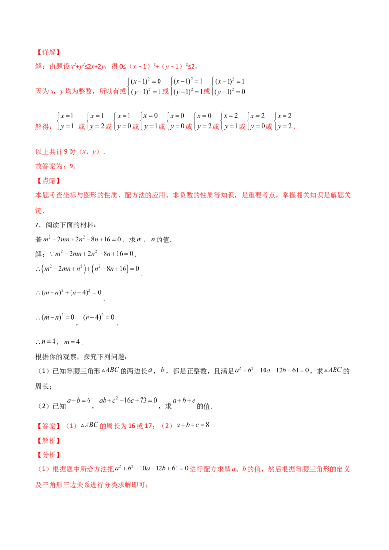 专题02配方法的应用（解析版）_初中数学人教版_9上-初中数学人教版_06习题试卷_5专项练习