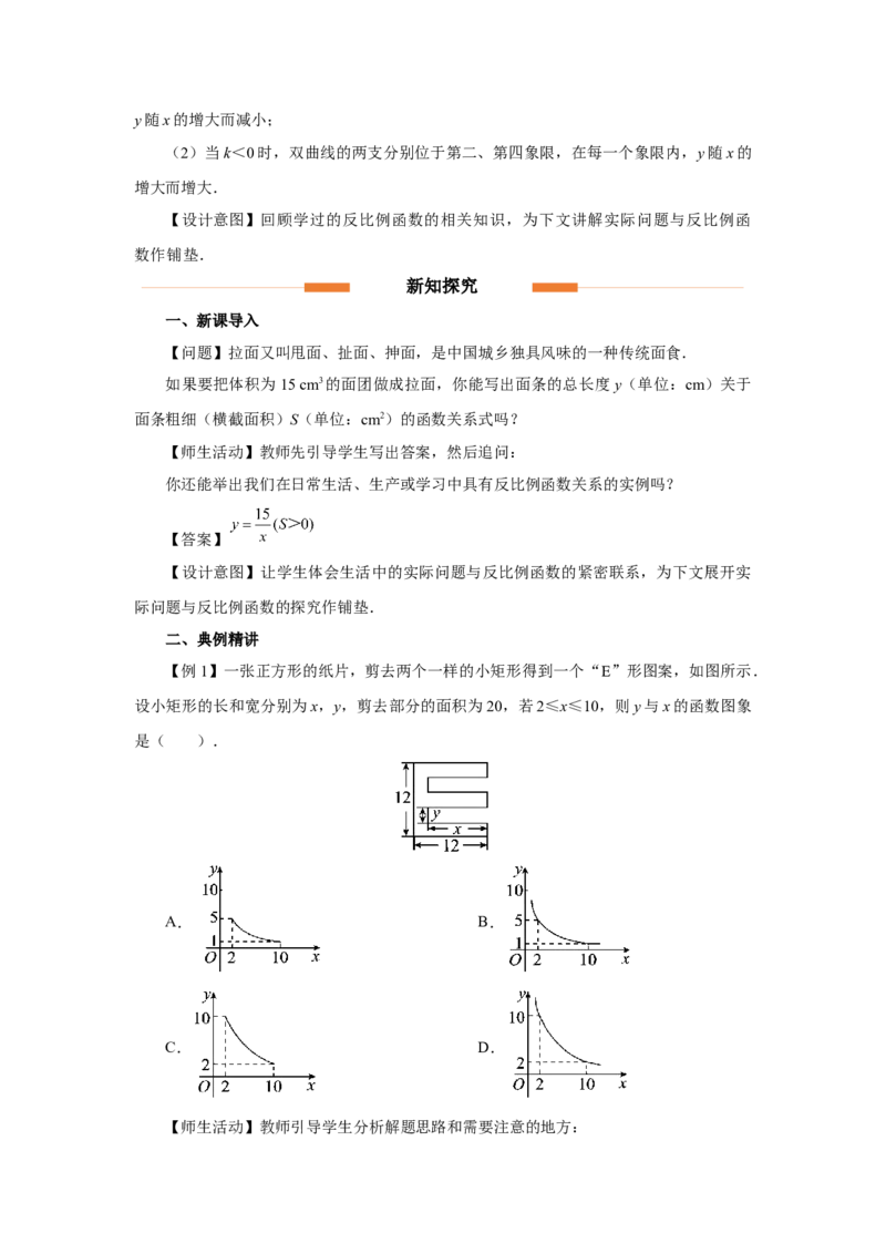 26.2实际问题与反比例函数（第1课时）[教学设计]_初中数学人教版_9下-初中数学人教版_01课件+教案（配套）_课件+教案+分层作业（2024）_课件+教案