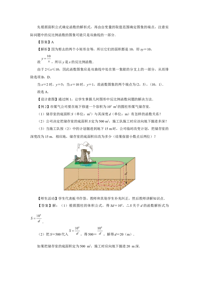 26.2实际问题与反比例函数（第1课时）[教学设计]_初中数学人教版_9下-初中数学人教版_01课件+教案（配套）_课件+教案+分层作业（2024）_课件+教案