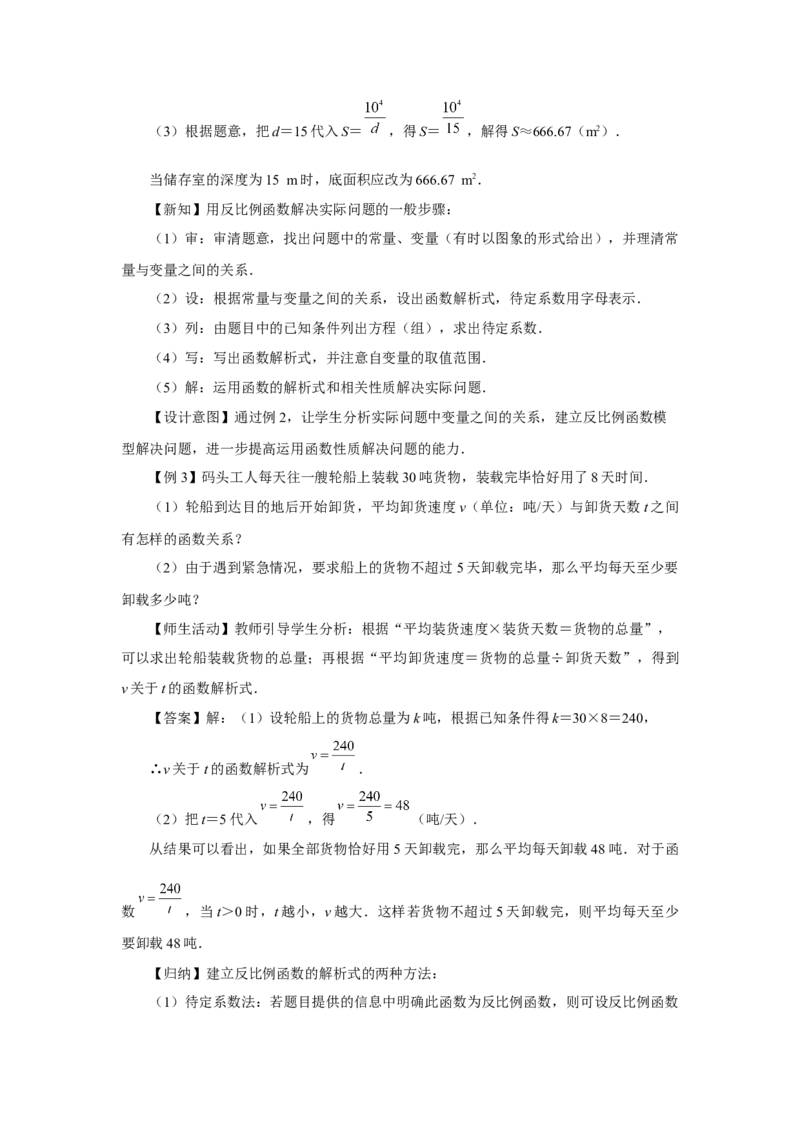 26.2实际问题与反比例函数（第1课时）[教学设计]_初中数学人教版_9下-初中数学人教版_01课件+教案（配套）_课件+教案+分层作业（2024）_课件+教案