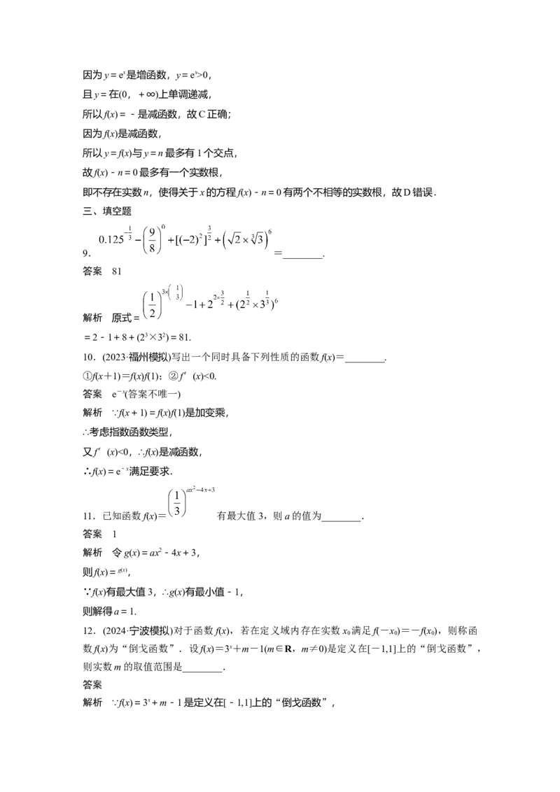 第二章　&sect;2.7　指数运算与指数函数_2.2025数学总复习_2025年新高考资料_一轮复习_2025高考大一轮复习讲义+课件（完结）_2025高考大一轮复习数学（北师大版）_第一章~第二章