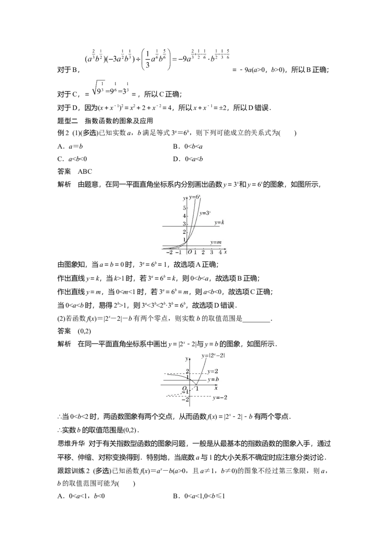 第二章　&sect;2.7　指数运算与指数函数_2.2025数学总复习_2025年新高考资料_一轮复习_2025高考大一轮复习讲义+课件（完结）_2025高考大一轮复习数学（北师大版）_第一章~第二章