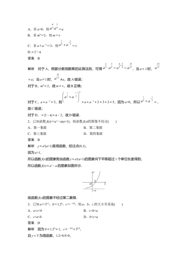 第二章　&sect;2.7　指数运算与指数函数_2.2025数学总复习_2025年新高考资料_一轮复习_2025高考大一轮复习讲义+课件（完结）_2025高考大一轮复习数学（北师大版）_第一章~第二章