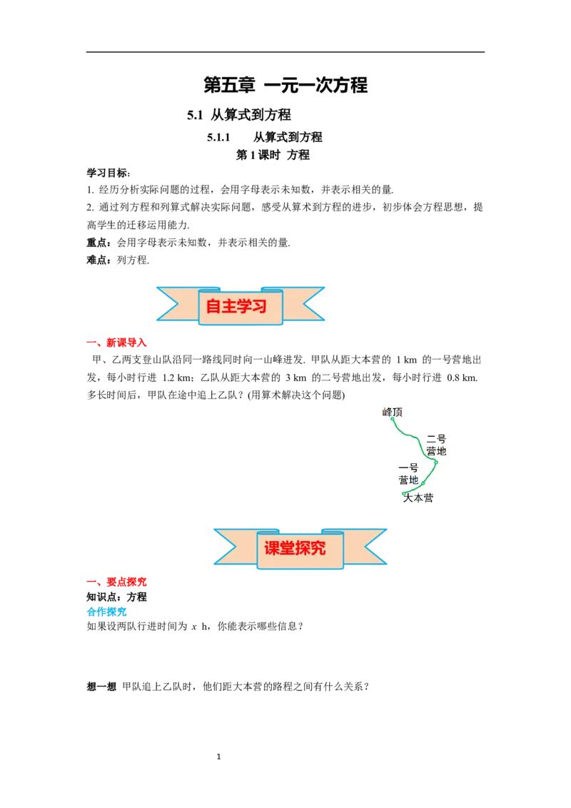 5.1.1第1课时方程_初中数学人教版_7上-初中数学人教版_7上-初中数学人教版（新版）_02课件+导学案（配套）_导学案_5.第5章一元一次方程