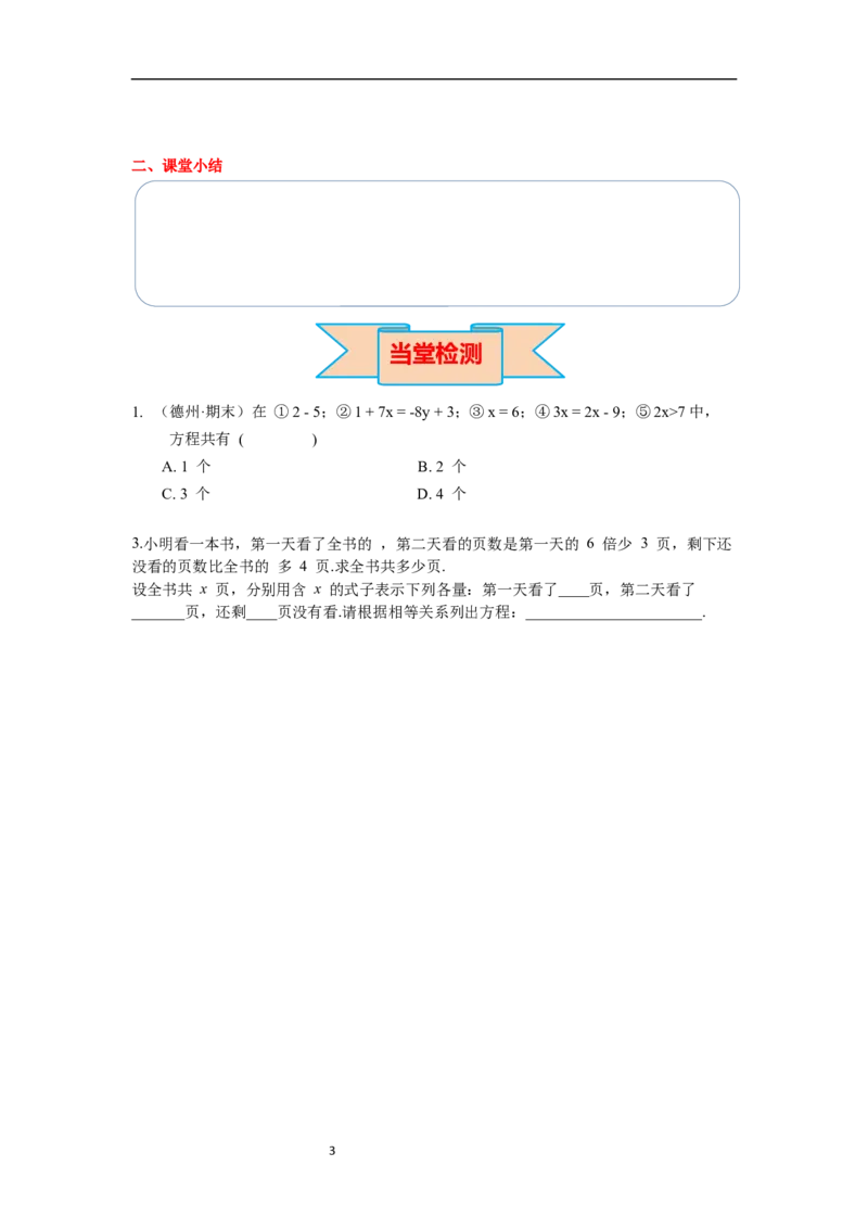 5.1.1第1课时方程_初中数学人教版_7上-初中数学人教版_7上-初中数学人教版（新版）_02课件+导学案（配套）_导学案_5.第5章一元一次方程