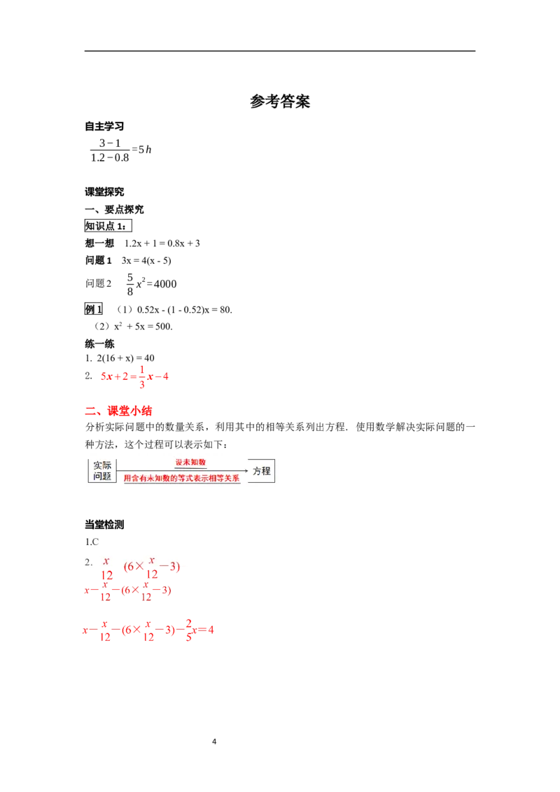 5.1.1第1课时方程_初中数学人教版_7上-初中数学人教版_7上-初中数学人教版（新版）_02课件+导学案（配套）_导学案_5.第5章一元一次方程