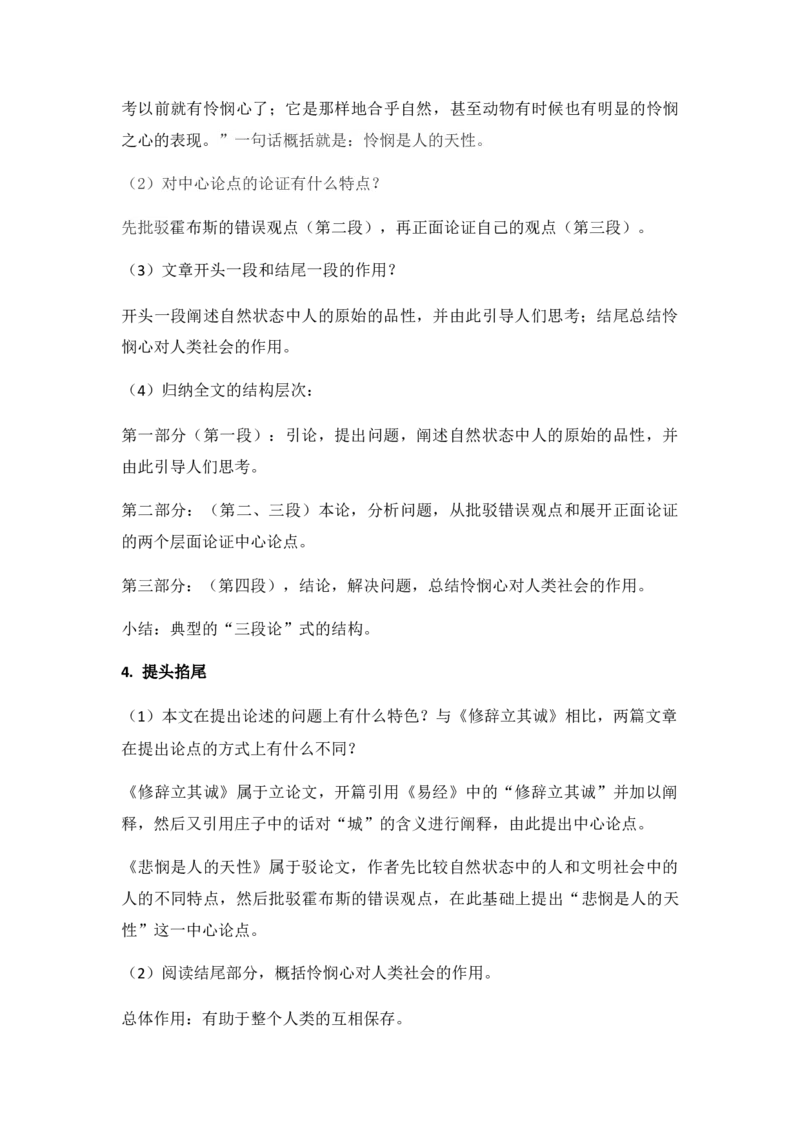 特级教师课堂《怜悯是人的天性》（教学设计）高中语文选择性必修中册同步教学（统编新版）_高语_高中语文_必修上册_高中语文全套资料说课稿_04选择性必修中册教案