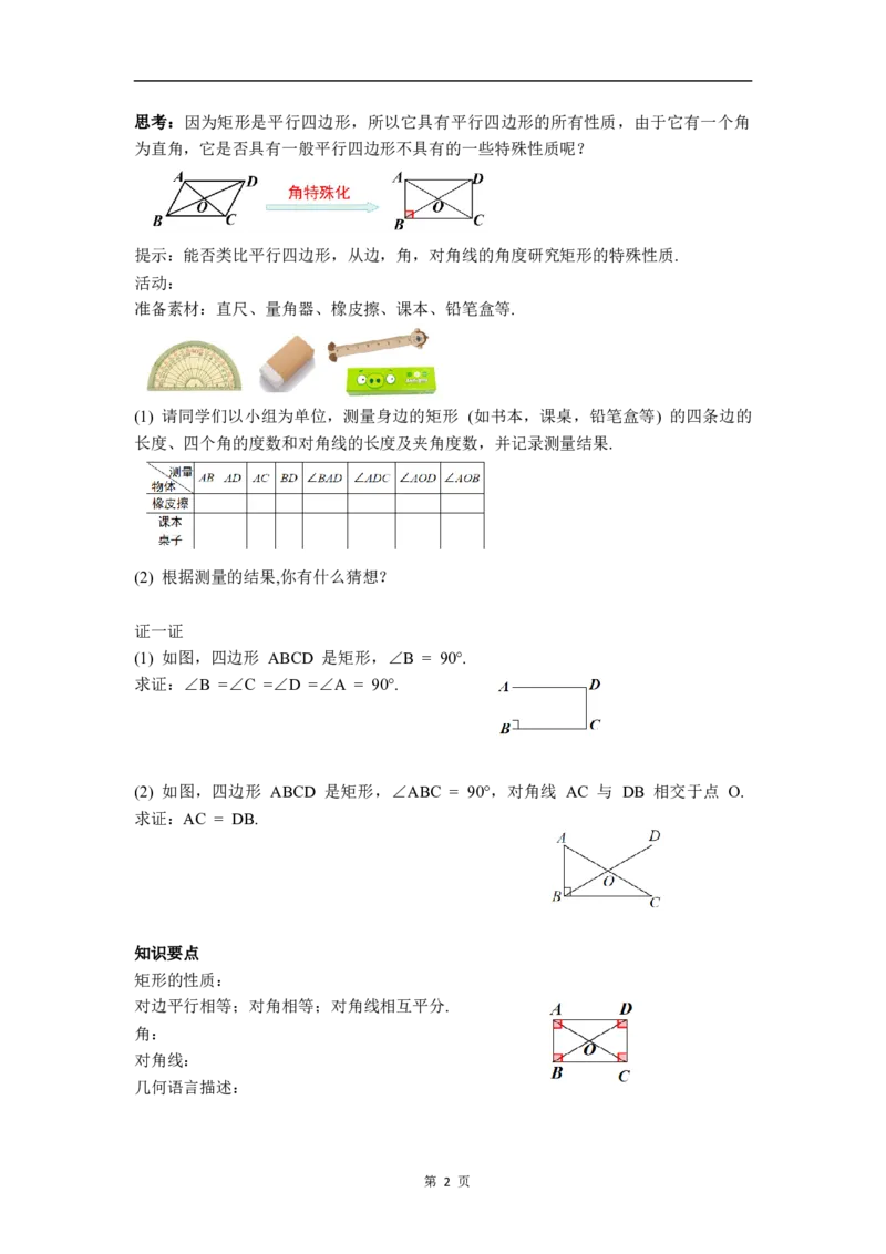 21.3.1第1课时矩形的定义与性质(1)_初中数学人教版_八年级数学下册_保存转存之后查看(1)_2026春季新版-持续更新中_第三套-东方_01.人教数学8下第4套课件+教案+导学案26春已更完