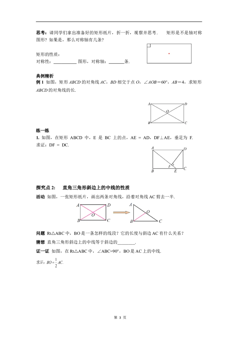 21.3.1第1课时矩形的定义与性质(1)_初中数学人教版_八年级数学下册_保存转存之后查看(1)_2026春季新版-持续更新中_第三套-东方_01.人教数学8下第4套课件+教案+导学案26春已更完