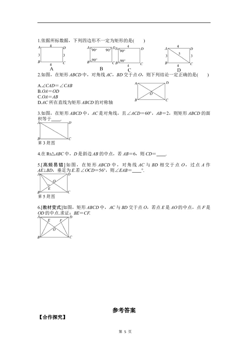 21.3.1第1课时矩形的定义与性质(1)_初中数学人教版_八年级数学下册_保存转存之后查看(1)_2026春季新版-持续更新中_第三套-东方_01.人教数学8下第4套课件+教案+导学案26春已更完
